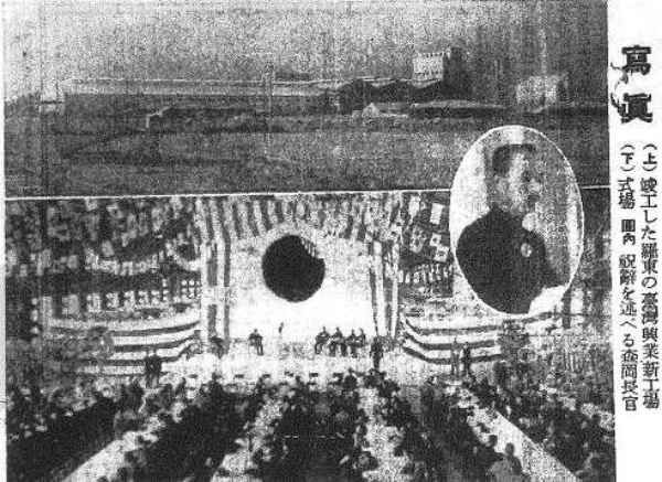 完工之羅東工場與竣工典禮圖片。資料來源：《臺灣日日新報》，〈寫眞 （上） 竣工した羅東の臺灣興業新工場〉，07 版，1937 年4 月26 日。