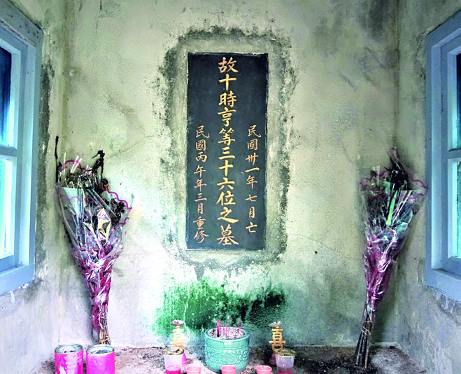 亭內立墓碑上題「民國卅一年( 日昭和17 年) 七月亡/ 故十時亨等三十六位之墓/ 民國丙午年 (1955 年) 三月重修」。（林麗貞提供）