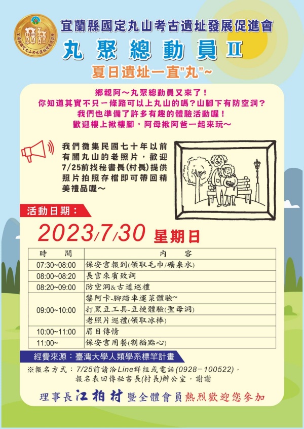 丸聚總動員II-夏日考古遺址一直玩