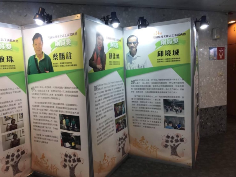 邱境城大哥榮獲第24屆全國績優文化志工之介紹背板。