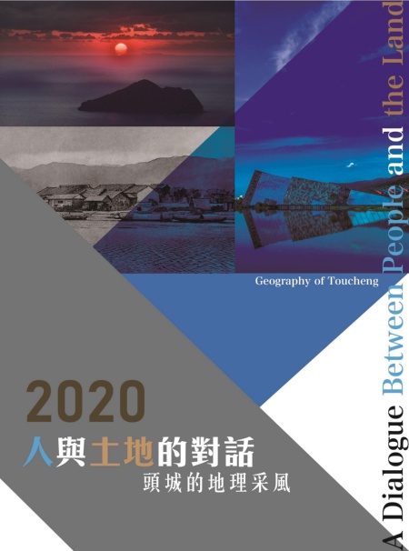 圖1：人與土地的對話-頭城的地理環境一書封面。