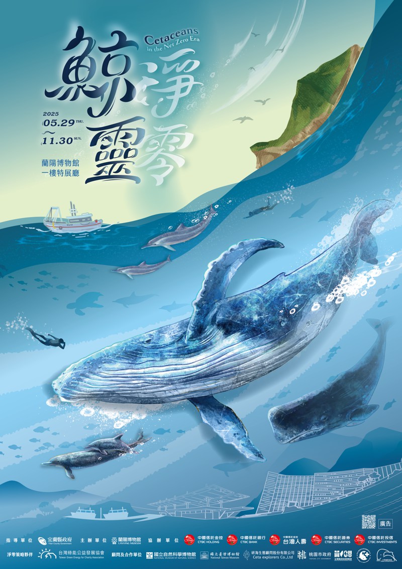 賞鯨豚也可以淨零喔!!----蘭陽博物館「鯨靈・淨零」特展