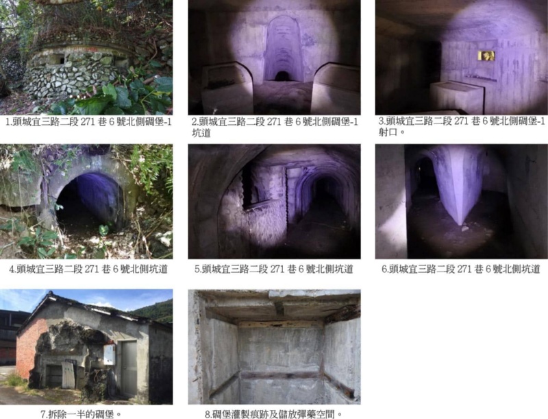圖4：1.頭城宜三路二段 271 巷 6 號北側碉堡-1 2.頭城宜三路二段 271 巷 6 號北側碉堡-1 坑道 3.頭城宜三路二段 271 巷 6 號北側碉堡-1 射口 4.頭城宜三路二段 271 巷 6 號北側坑道 5.頭城宜三路二段 271 巷 6 號北側坑道 6.頭城宜三路二段 271 巷 6 號北側坑道 7.拆除一半的碉堡  8.碉堡灌製痕跡及儲放彈藥空間。