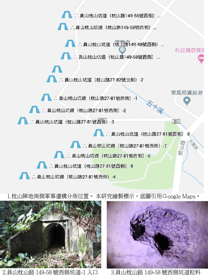 圖8：1.枕山陣地南側軍事遺構分佈位置。 本研究繪製標示，底圖引用Ｇoogle Maps 2.員山枕山路 149-58 號西側坑道-1 入口 3.員山枕山路 149-58 號西側坑道粒料。