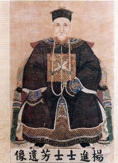 圖3：楊士芳遺像。資料來源：凌昌武、林熖瀧編，《蘭陽史蹟文物圖鑑》，（宜蘭：宜蘭縣立文 化中心，1986），頁 127。