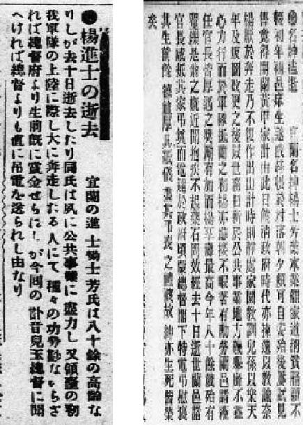圖5：(左)楊士芳逝世之新聞報導。資料來源：《臺灣日日新報》， 1903 年 1 月 14 日，版 2。；(右)楊士芳逝世之新聞報導。資料來源：《臺灣日日新報》，1903年1月15日，版4。