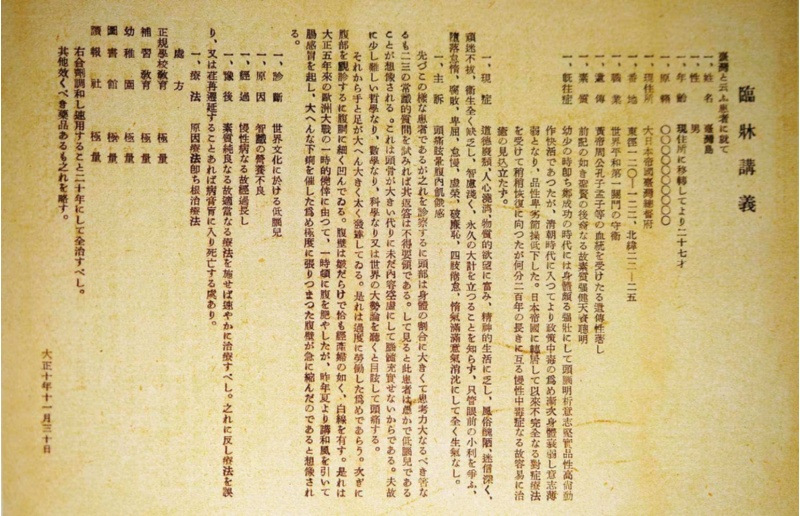 圖4：取自蔣朝根編著，2006，《蔣渭水留真集》，台北，台北市文獻委員會，財團法人蔣渭水文化基金會提供。 1921 年 11 月 30 日，蔣渭水在《台灣文化協會第一期會報》發表〈臨床講義〉，備受各界矚目， 全篇以日文、臨床診斷書的形式書寫，蔣渭水基於良醫醫國、憂國憂民的心情為台灣診病，字裡行間不只可見日治時期台灣的簡史與社會現象，亦可以了解台灣的地位與使命，以及對台灣執政當局的諷刺與對台灣同胞的勸諫。( 摘錄自林秀蓉，2000， 〈一篇診斷日治時代台灣社會病症的政治文獻—蔣渭水〈臨床講義〉探析〉，《宜蘭文獻雜誌》45：131-144。)