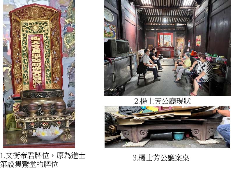 圖5：1.文衡帝君牌位，原為進士第設集鸞堂的牌位 ； 2.楊士芳公廳現狀 ； 3.楊士芳公廳案桌。
