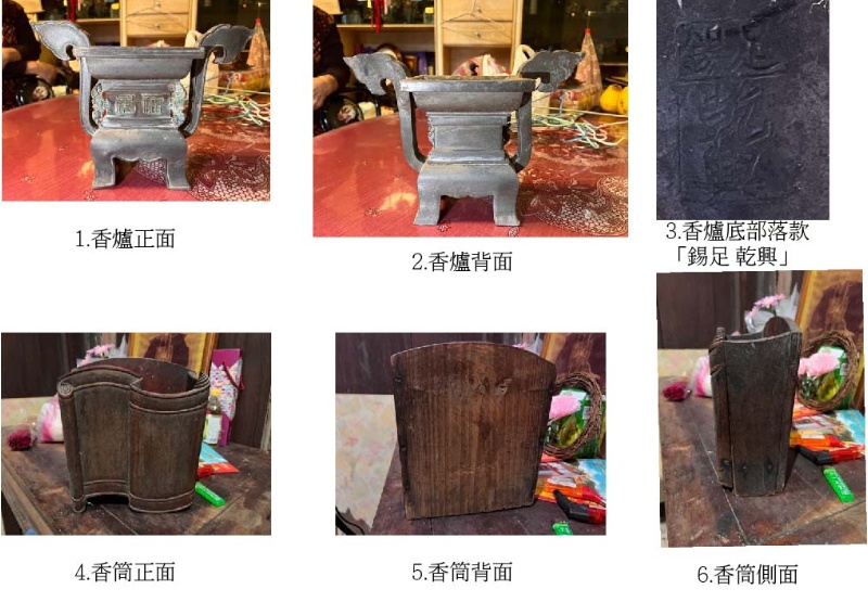 圖7：1.香爐正面。2.：香爐背面。3.香爐底部落款「錫足乾興」。4.香筒正面。5.香筒背面。6.香筒側面。