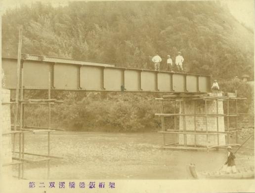 圖 7：「第二雙溪橋梁鈑桁架」。