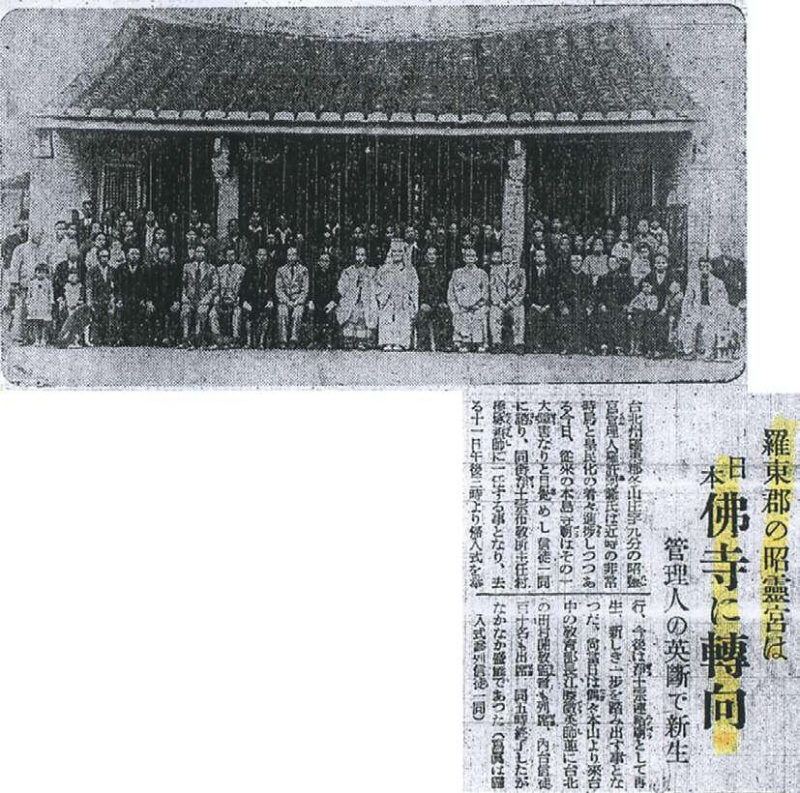 圖7：昭和 13 年（1938）11 月冬山庄九份的昭靈宮改成日本佛教淨土宗的聯絡寺的報導，取自《台灣日日新報》，昭和 13 年 11 月 15 日。