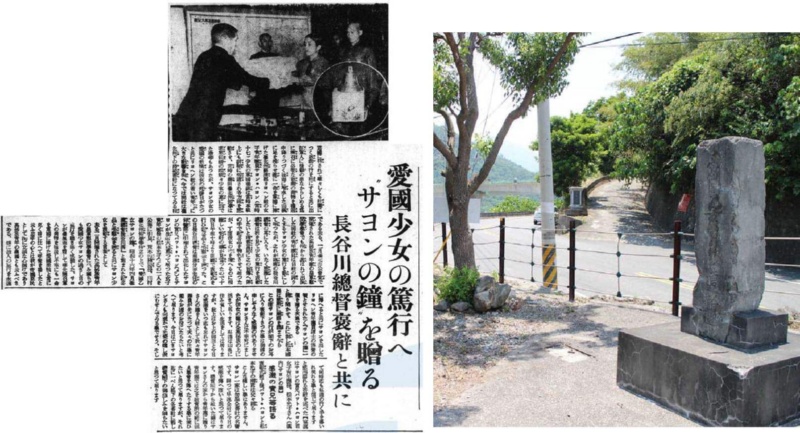 圖3：(左)《台灣日日新報》，昭和 16 年 4 月 15 日。 昭和 16 年 4 月台灣總督長谷川清召見莎韻的遺族，頒給「愛國乙女サヨンノ鐘」一座，並在部落為她建立衣冠塚， 此後就展開一系列的宣傳活動。2.「愛國乙女サヨン遭難之碑」因為修建道路等因素，幾經更動位置，不過大體上還是位於沙韻落水之處附近。