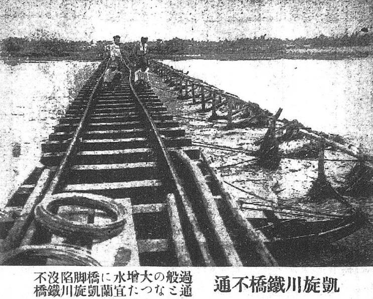 圖1：宜蘭濁水溪大水幾乎要淹過鐵道橋的情景，凱旋川為宜蘭濁水溪在日治時期的別稱。〈凱旋川鐵橋不通〉，《臺灣日日新報》，1928 年 9 月 11 日，5 版。