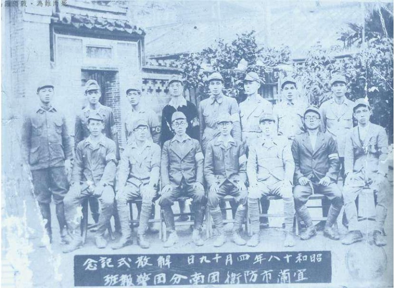 圖5：宜蘭市防衛團南分團警報班解散式紀念 林平泉先生提供。