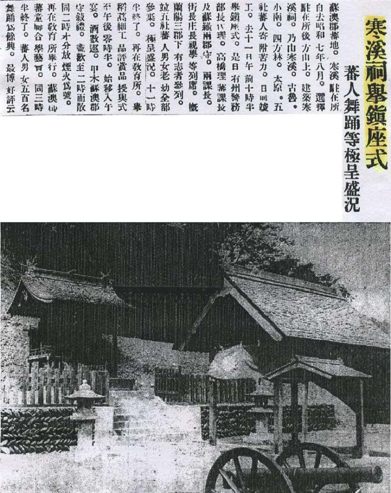 圖7：寒溪神社，取自《台灣日日新報》，昭和 8 年 8 月 13 日。