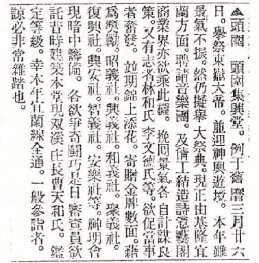 圖1：1925（大正 14）年的《臺灣日日新報》報導了當年度東嶽祭典活動前的準備。