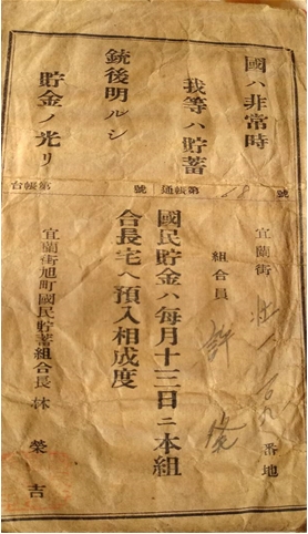 圖五：國民貯金信封袋[6]