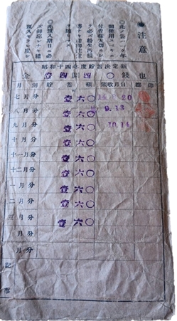 圖六：國民貯金信封袋[6]