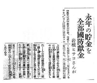 圖七：日日新報將貯金做為全部國防獻金的報導[7]