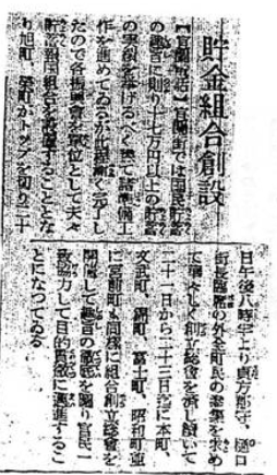 圖十：日日新報昭和13年貯金組合創設[12]