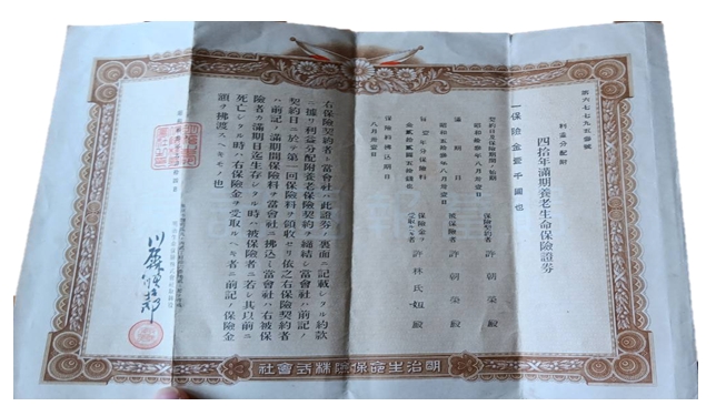 圖十一：明治生命保險株式會社滿期四十年養老生命保險證券[6]