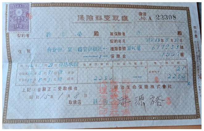 圖十三：保險料受取證[6]