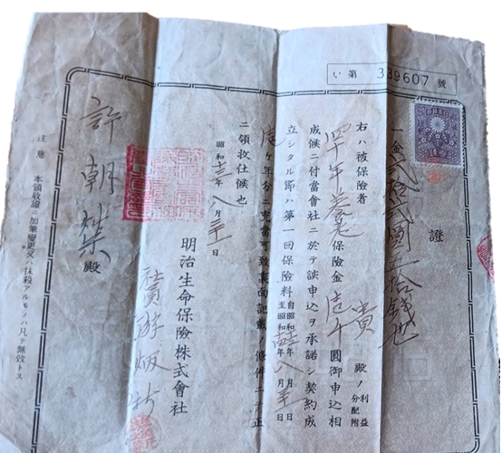 圖十四：明治生命保險株式會社保險料預約證明[6]