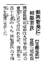 圖十六：日日新報關於林榮吉的報導[18]