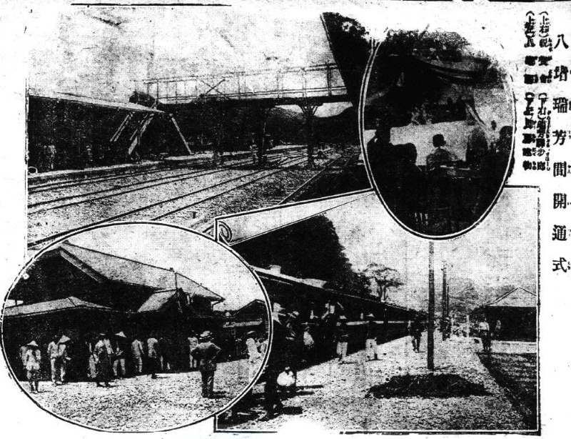 圖1：〈八堵瑞芳間開通式〉，《臺灣日日新報》，1919 年 5 月 7 日 11 版。從左上角照片中，可見到跨越鐵道的廊橋／驛橋。