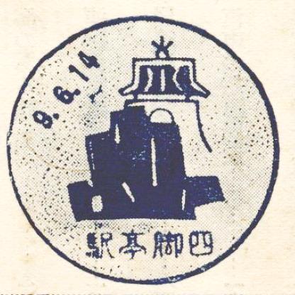 圖3：四腳亭驛風景戳。