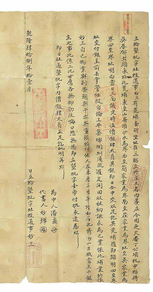 圖2：三貂立丹庄墾照 (1783年-乾隆48年)。