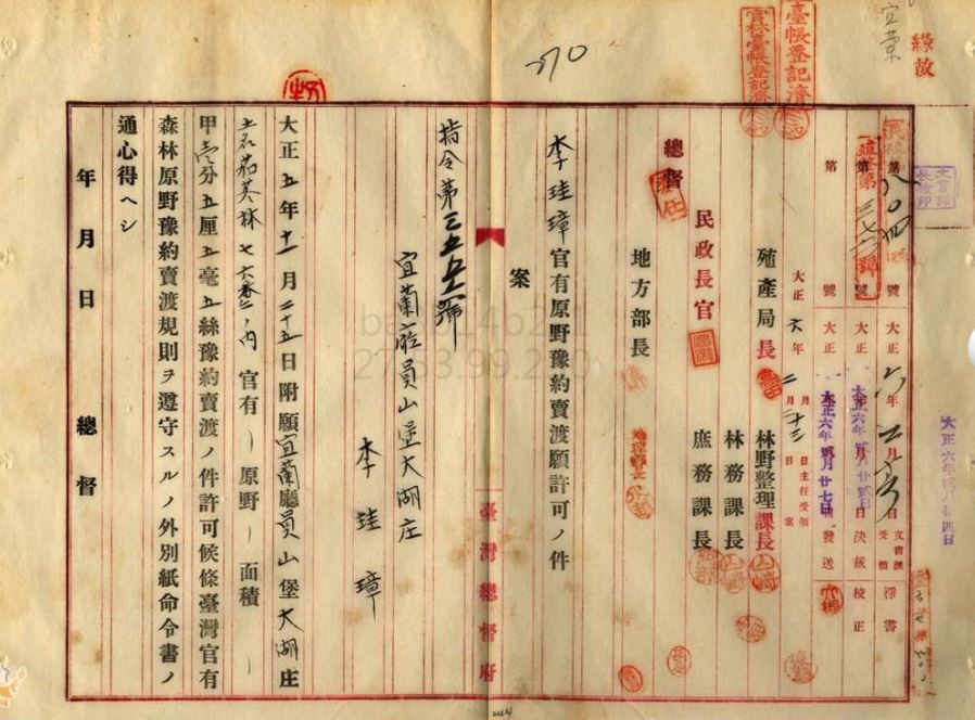 圖2.李珪璋官有賣渡開墾書 [6]