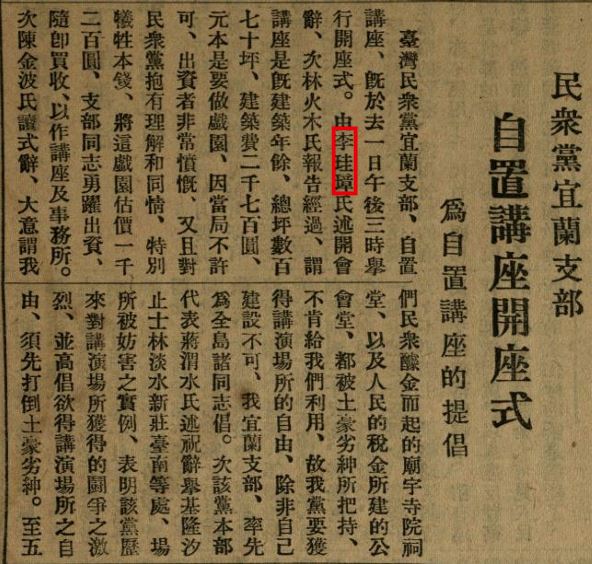 圖9.民眾黨宜蘭支部自置講座開座式 [15]