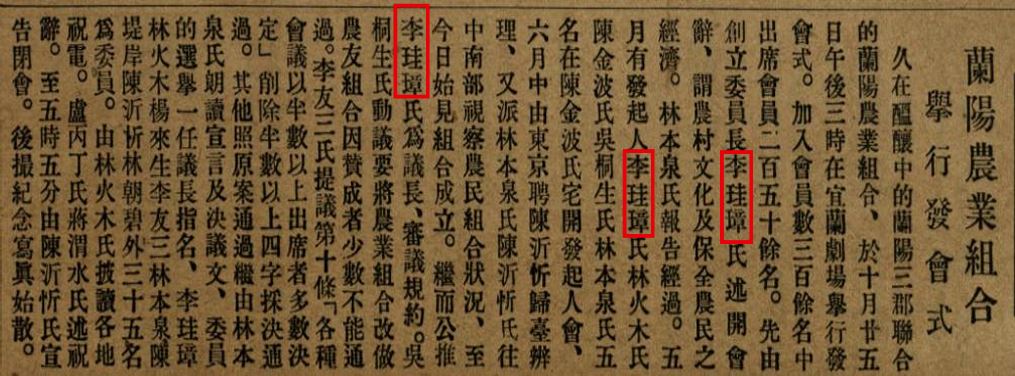 圖12.蘭陽農業組合舉行發會式 [18]