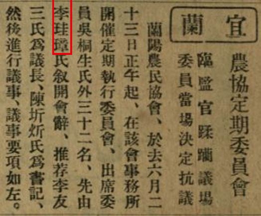 圖13.農協定期委員會因臨監官蹂躪會場李珪璋等人抗議 [19]（臨監官係對日本時代日警的敘述為粗暴及不講理，在日治時期臺灣的報紙中不時可看到這種用語。）