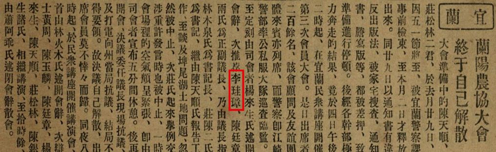 圖14. 蘭陽農協大會終於自己解散[21]