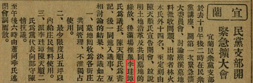 圖17. 李珪璋等人不滿礁溪庄役場開始收取墓地使用料抗議[24]