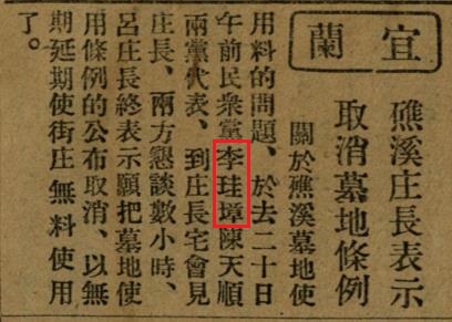 圖18. 礁溪庄長呂天賜取消礁溪庄役場墓地使用條例[25]