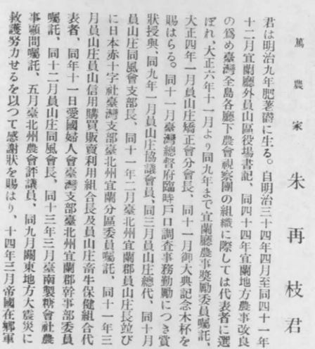 圖20.朱再枝生平介紹[28]