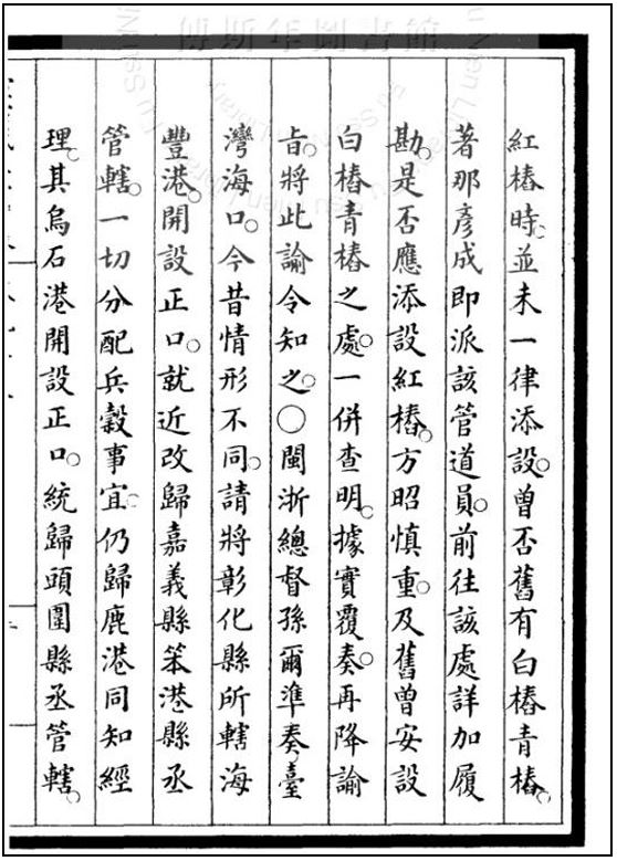 圖6、《清實錄道光朝實錄》編年檔案記載奏準烏石港為正口文獻資料。圖資來源：蔣經國基金會「明實錄、朝鮮王朝實錄、清實錄資料庫合作建置計畫」[24]。