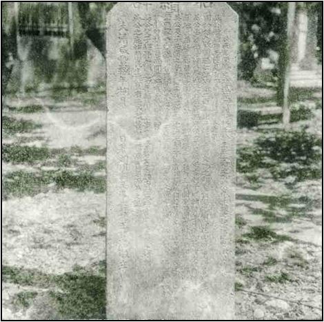 圖10 昭績碑老照片<br/>圖資來源：宜蘭縣史館[36]。 <br/>民國40年（1954）頭城鎮公所提供，昭績碑曾位於頭城盧纘祥宅庭園內。今下落不明。