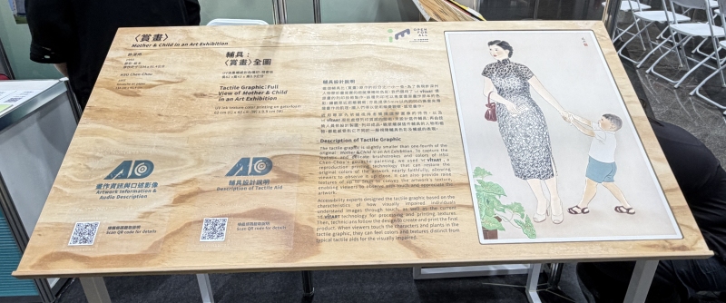 國美館的仿真畫，透過解說人員的導讀，帶領著視覺障礙者慢慢感知畫作的每個細節，讓畫作不只是平面，而是立體鮮明的呈現。