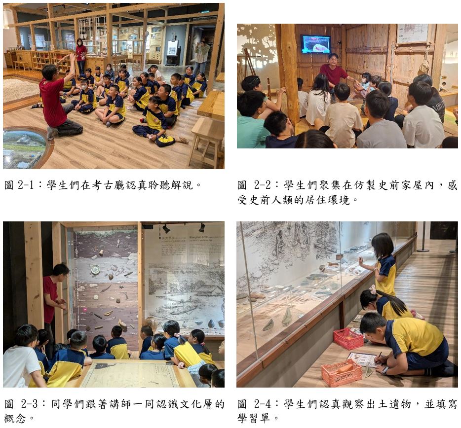 190期-06-《宜蘭縣探索考古遺址及文化體驗計畫》上篇－在地史前文化的知識探索