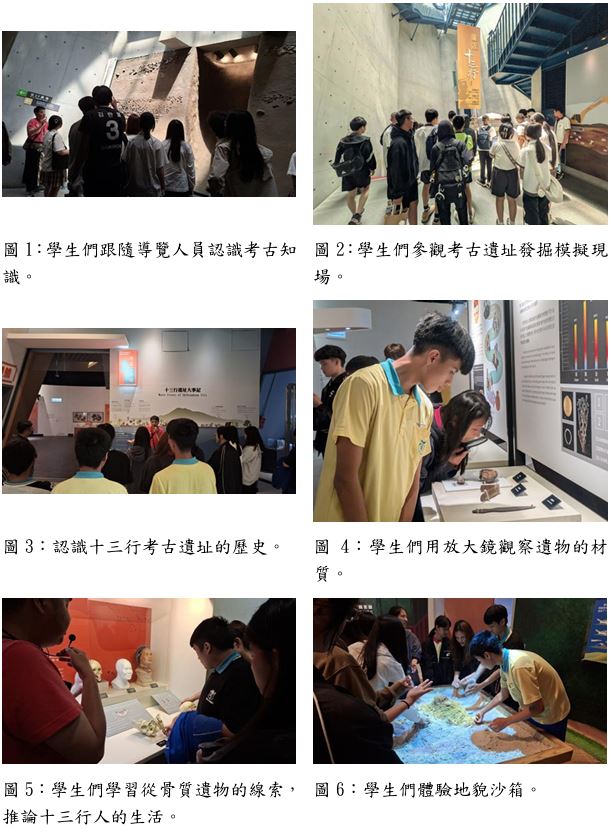 191期-06-《宜蘭縣探索考古遺址及文化體驗計畫》下篇－跨境交流