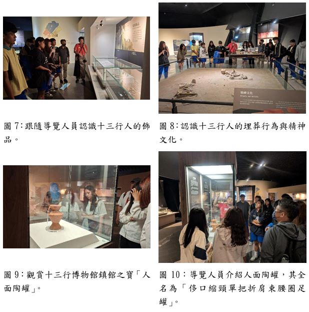 191期-06-《宜蘭縣探索考古遺址及文化體驗計畫》下篇－跨境交流
