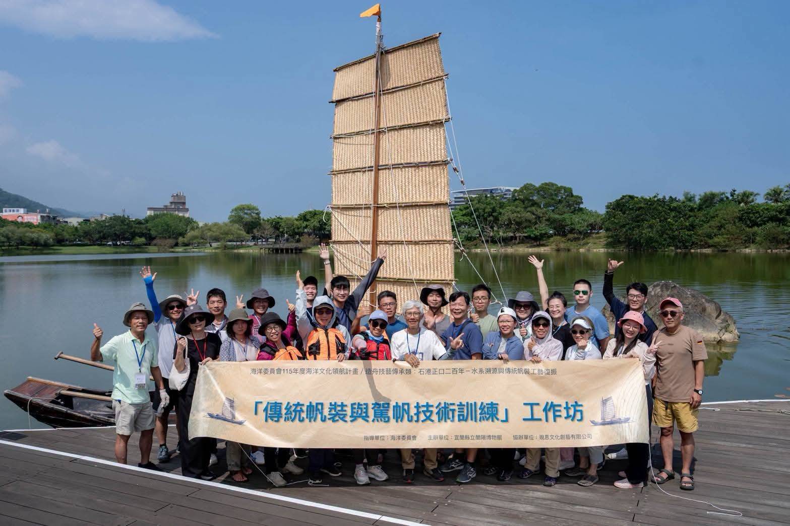 「傳統帆裝與駕帆技術訓練」工作坊大合照