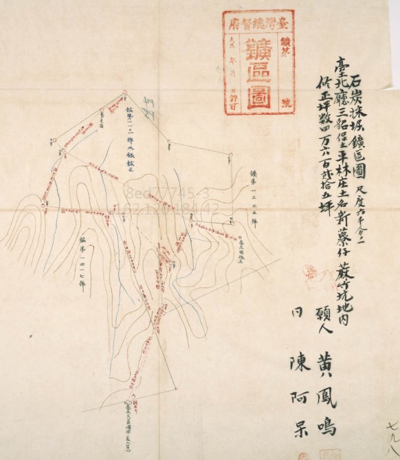 圖7.大正7（1918）年台北廳三貂堡平林庄地內石炭採堀鑛區圖[9]。由圖中可看出三</br>貂堡平林庄內的開採範圍的官方地圖與實測圖，以及黃氏事業跨足其他縣市的商業能</br>力。