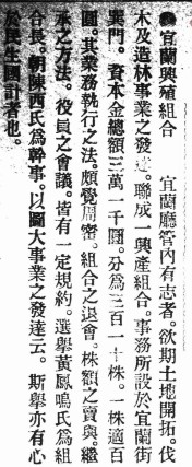 圖8.宜蘭興殖組合成立[10]