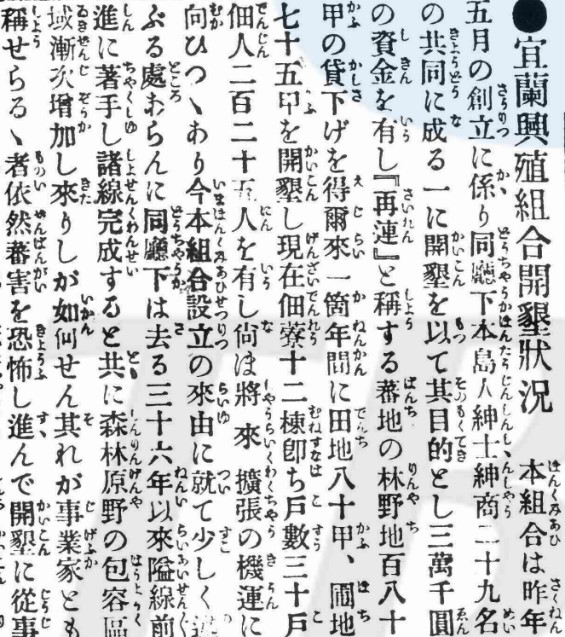 圖9.宜蘭興殖組合開墾狀況的報導[11]