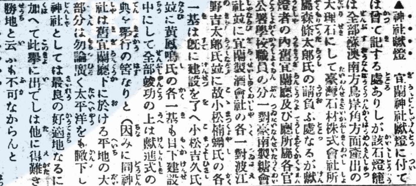 圖11. 黃鳳鳴捐獻宜蘭神社石燈報導 [13]